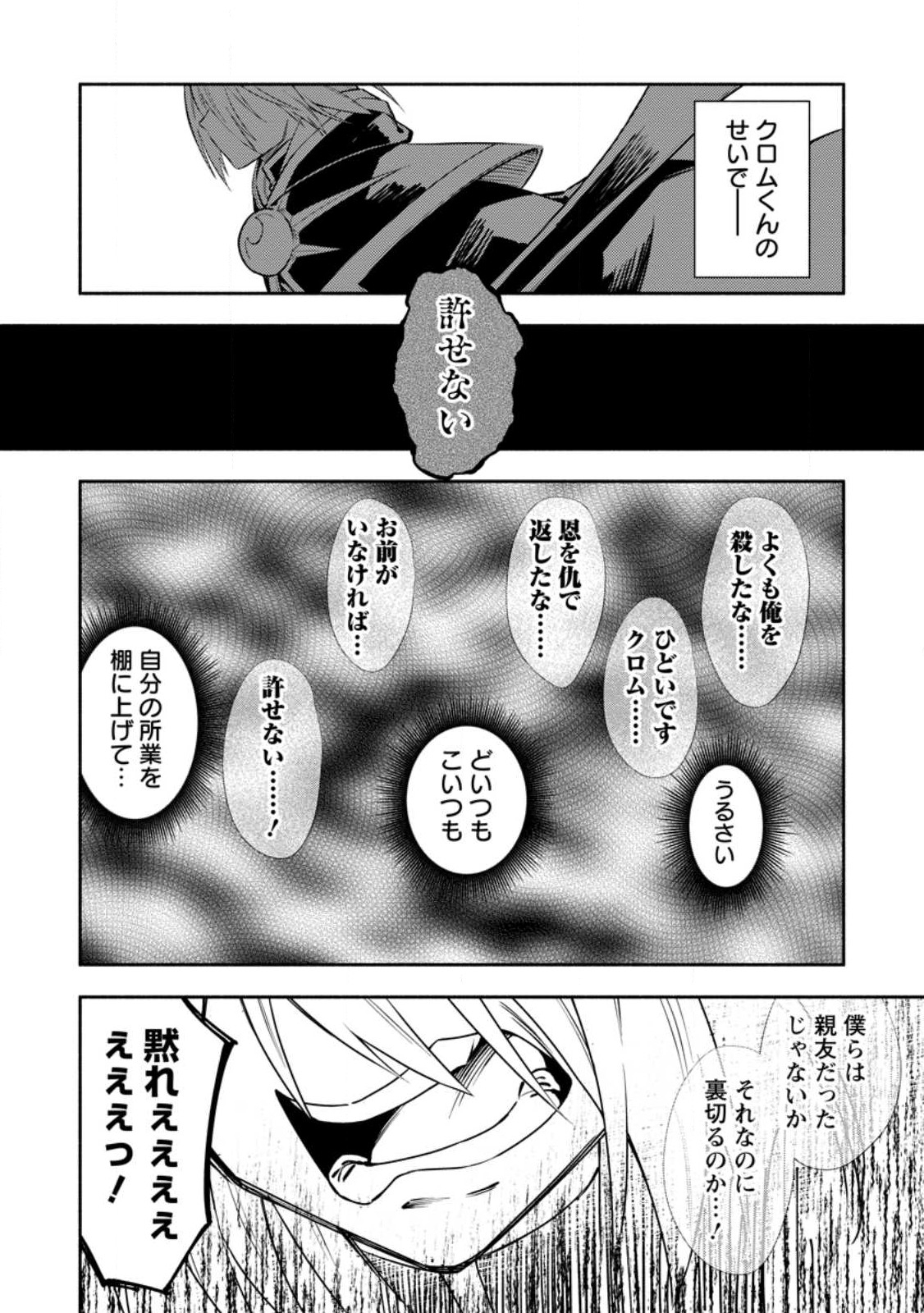 勇者パーティから追放されたけど、EXスキル【固定ダメージ】に目覚めて無敵の存在に。さあ、復讐を始めよう。 Chap 30.3 - Next Chap 31.3