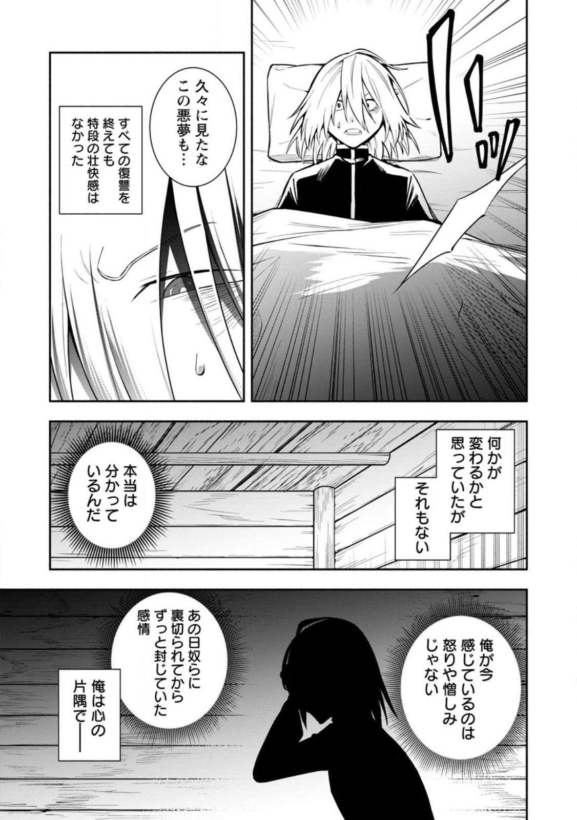 勇者パーティから追放されたけど、EXスキル【固定ダメージ】に目覚めて無敵の存在に。さあ、復讐を始めよう。 Chap 30.3 - Next Chap 31.3