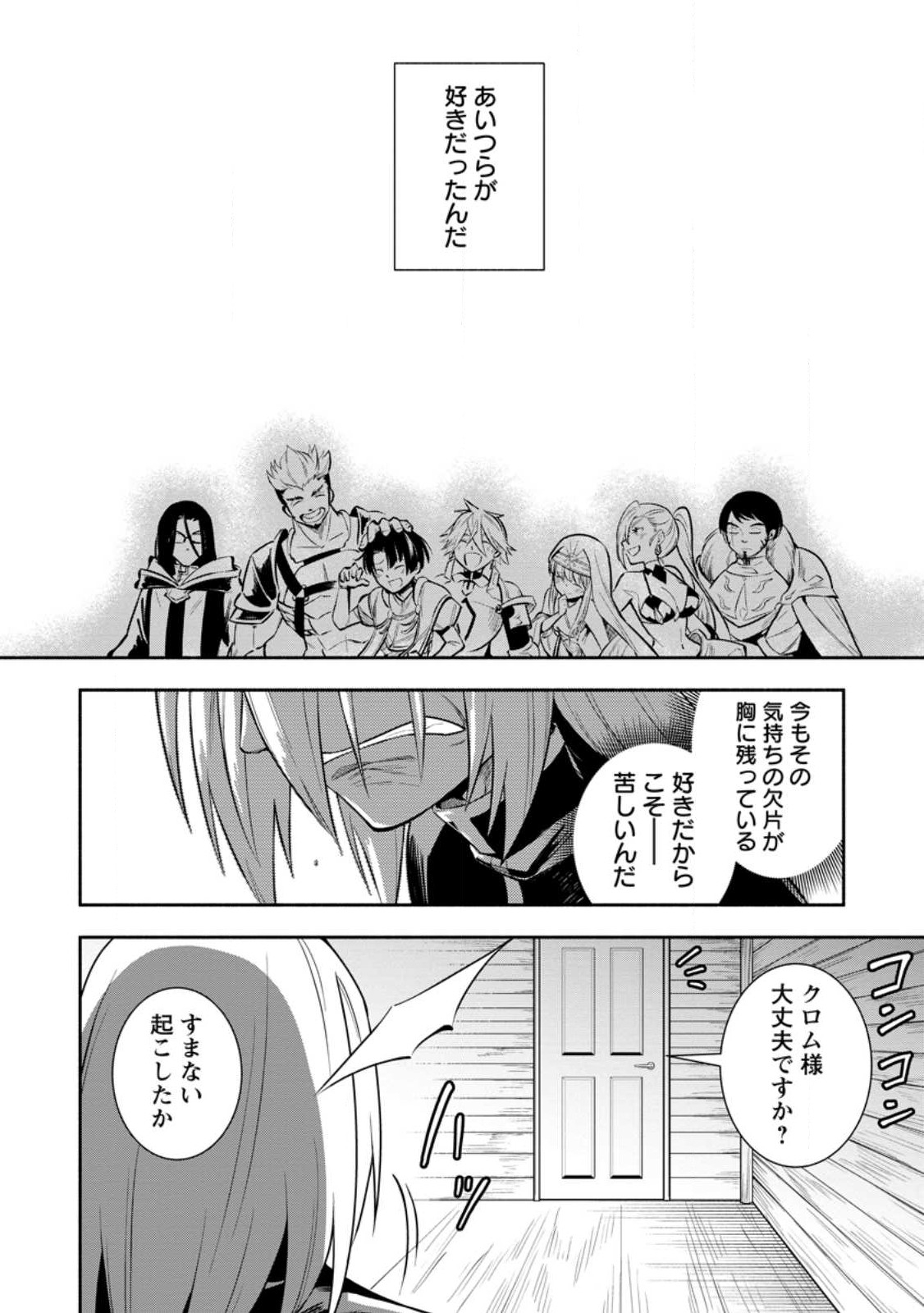 勇者パーティから追放されたけど、EXスキル【固定ダメージ】に目覚めて無敵の存在に。さあ、復讐を始めよう。 Chap 30.3 - Next Chap 31.3