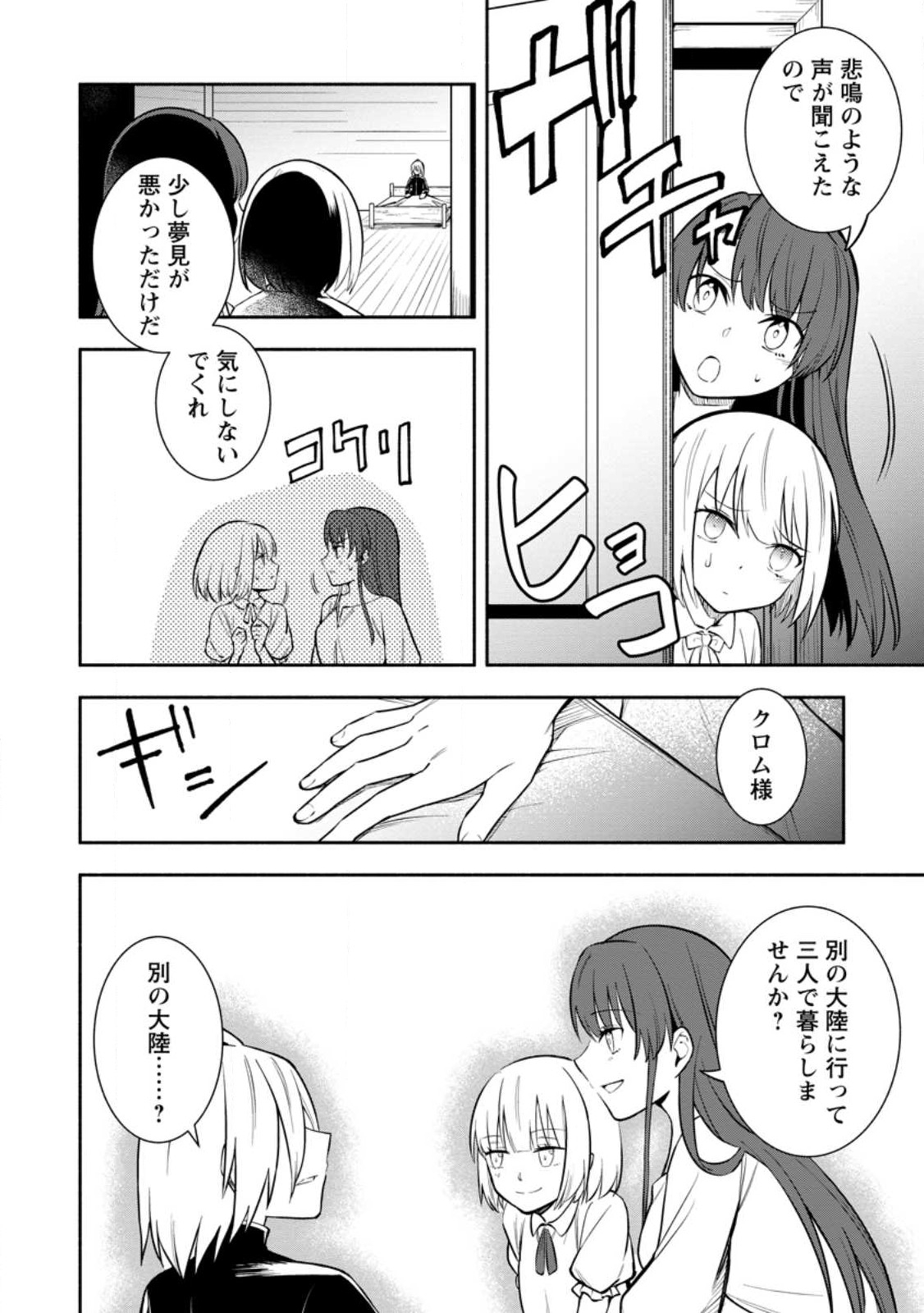 勇者パーティから追放されたけど、EXスキル【固定ダメージ】に目覚めて無敵の存在に。さあ、復讐を始めよう。 Chap 30.3 - Next Chap 31.3