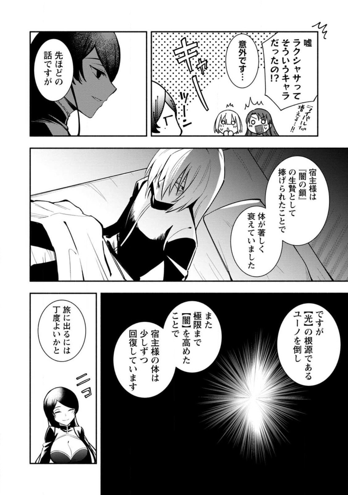 勇者パーティから追放されたけど、EXスキル【固定ダメージ】に目覚めて無敵の存在に。さあ、復讐を始めよう。 Chap 30.3 - Next Chap 31.3