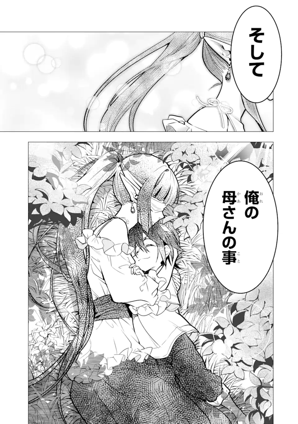 ここは俺に任せて先に行けと言ってから10年がたったら伝説になっていた Chap 46.4 - Next Chap 47.4
