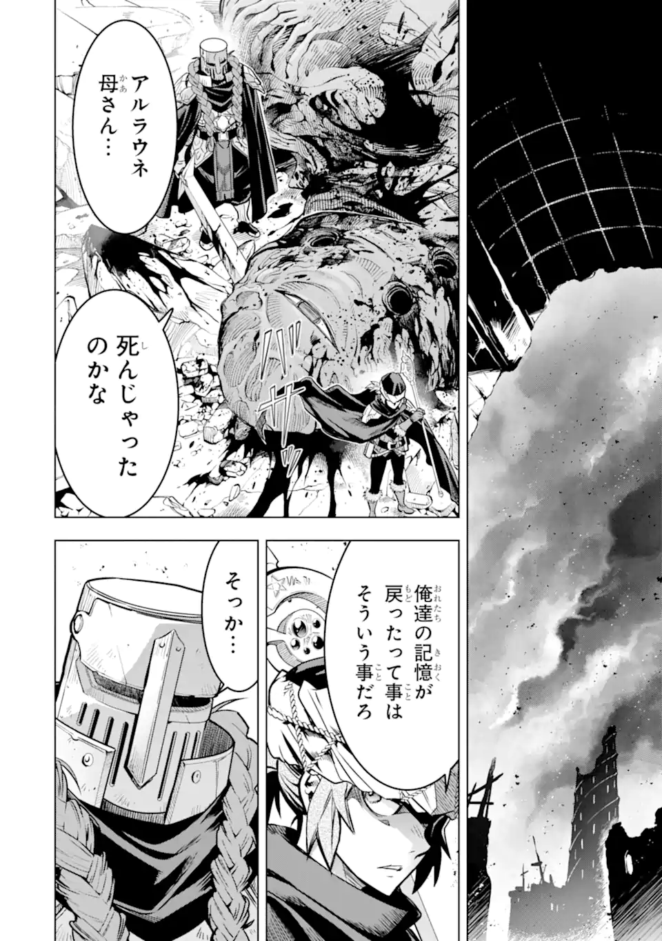 ここは俺に任せて先に行けと言ってから10年がたったら伝説になっていた Chap 46.4 - Next Chap 47.4