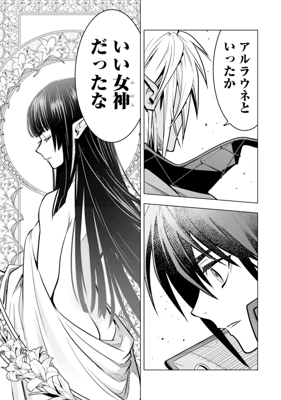 ここは俺に任せて先に行けと言ってから10年がたったら伝説になっていた Chap 46.4 - Next Chap 47.4