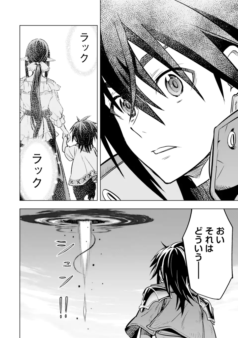 ここは俺に任せて先に行けと言ってから10年がたったら伝説になっていた Chap 46.4 - Next Chap 47.4