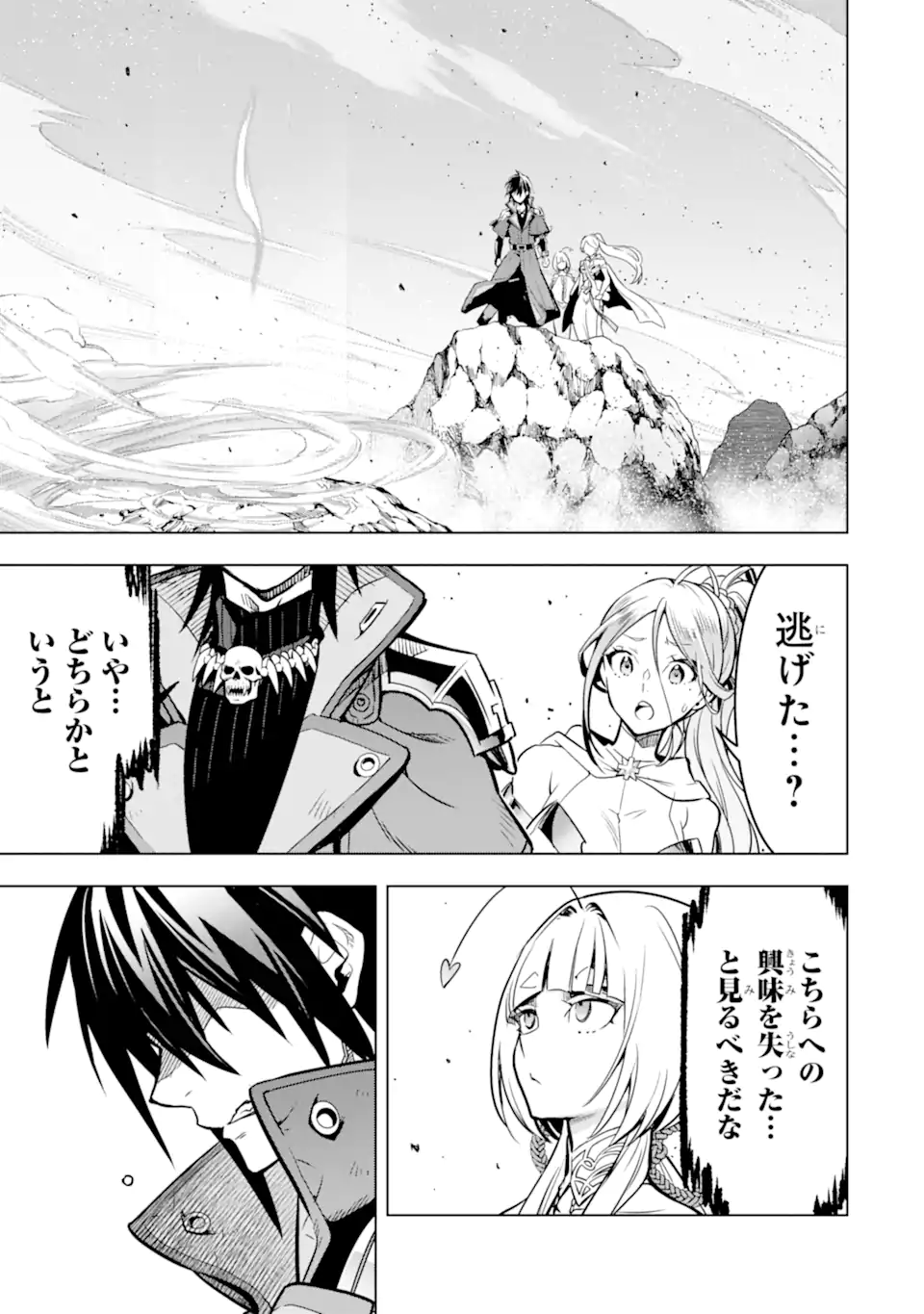 ここは俺に任せて先に行けと言ってから10年がたったら伝説になっていた Chap 46.4 - Next Chap 47.4