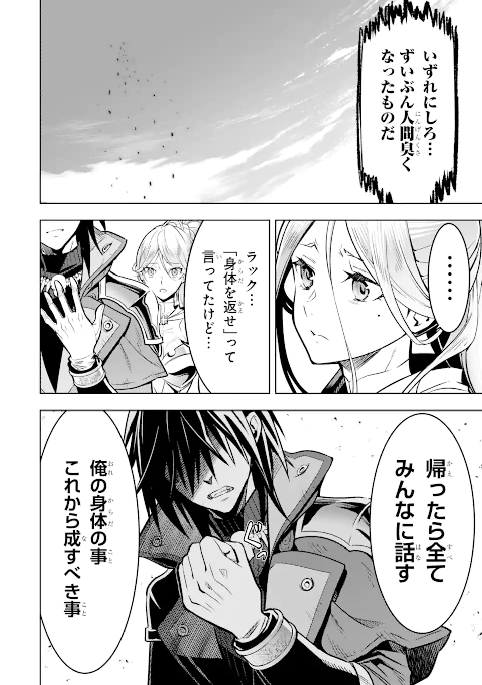 ここは俺に任せて先に行けと言ってから10年がたったら伝説になっていた Chap 46.4 - Next Chap 47.4