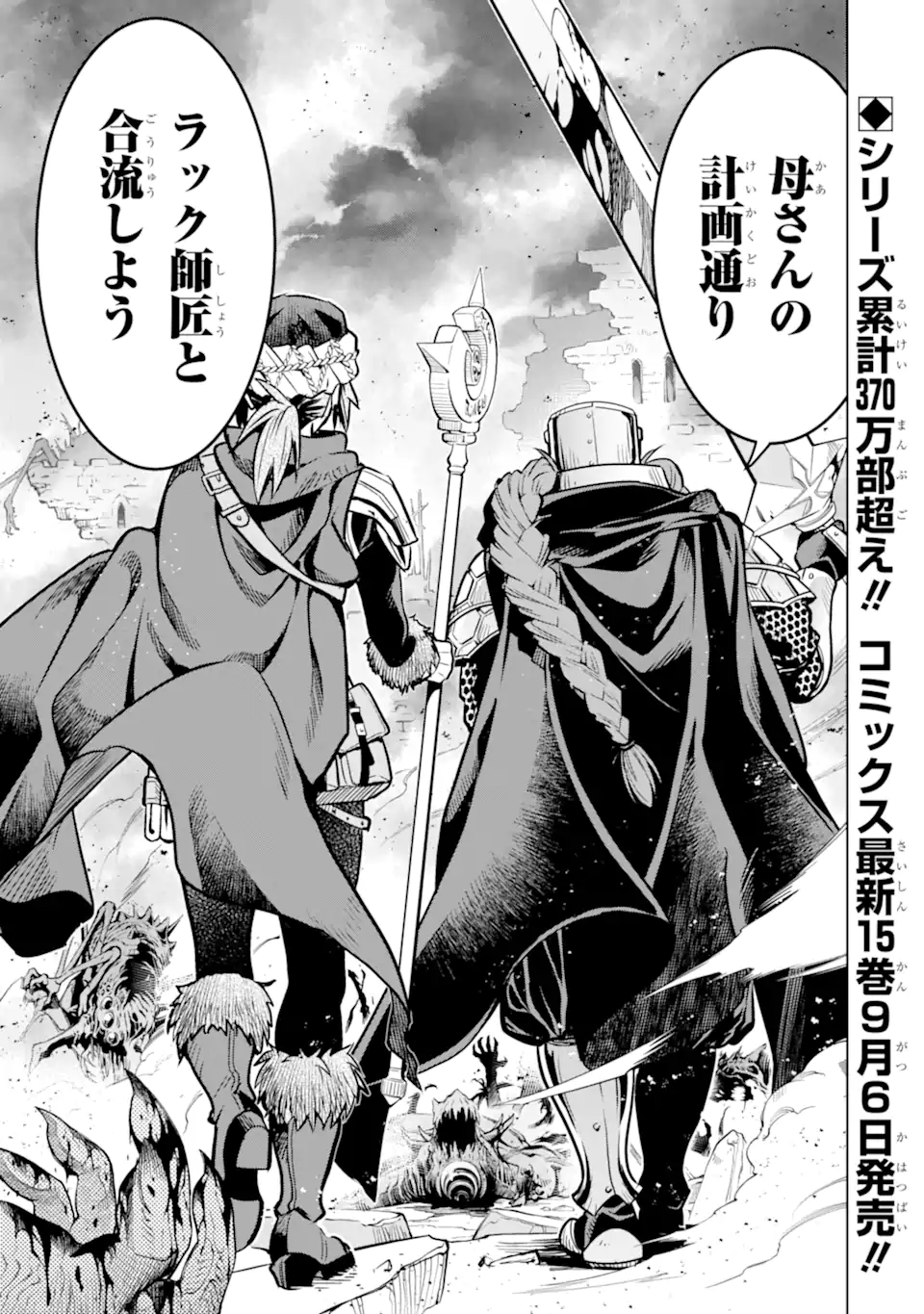 ここは俺に任せて先に行けと言ってから10年がたったら伝説になっていた Chap 46.4 - Next Chap 47.4