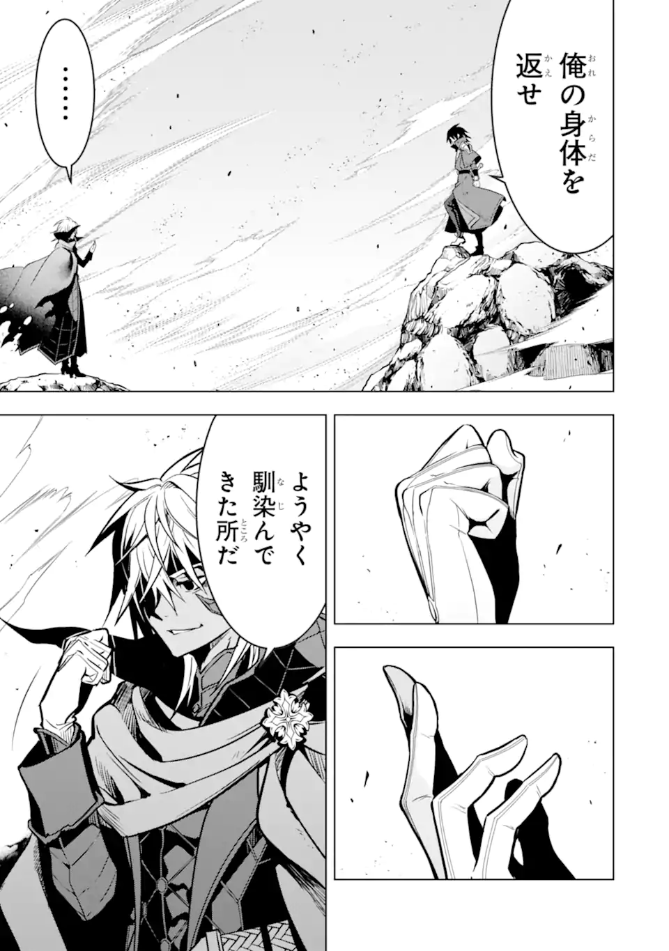 ここは俺に任せて先に行けと言ってから10年がたったら伝説になっていた Chap 46.4 - Next Chap 47.4