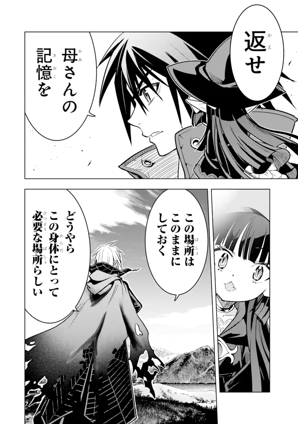 ここは俺に任せて先に行けと言ってから10年がたったら伝説になっていた Chap 46.4 - Next Chap 47.4