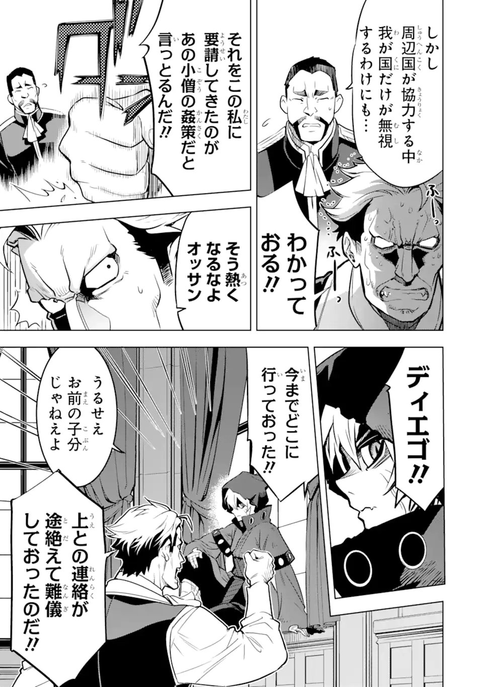 ここは俺に任せて先に行けと言ってから10年がたったら伝説になっていた Chap 47.1 - Next Chap 48.1