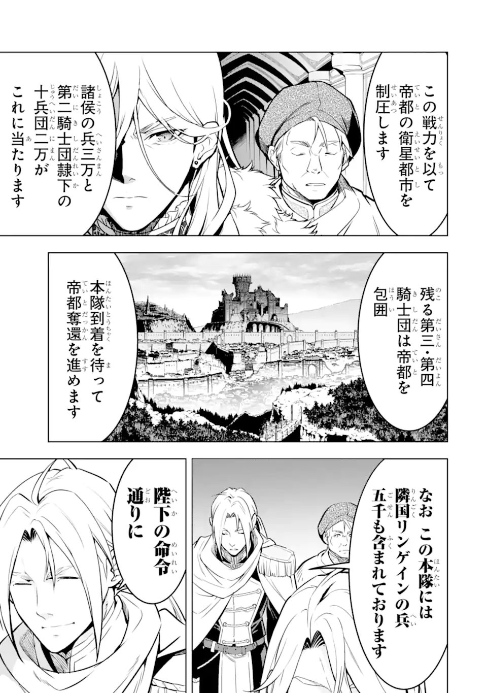 ここは俺に任せて先に行けと言ってから10年がたったら伝説になっていた Chap 47.1 - Next Chap 48.1
