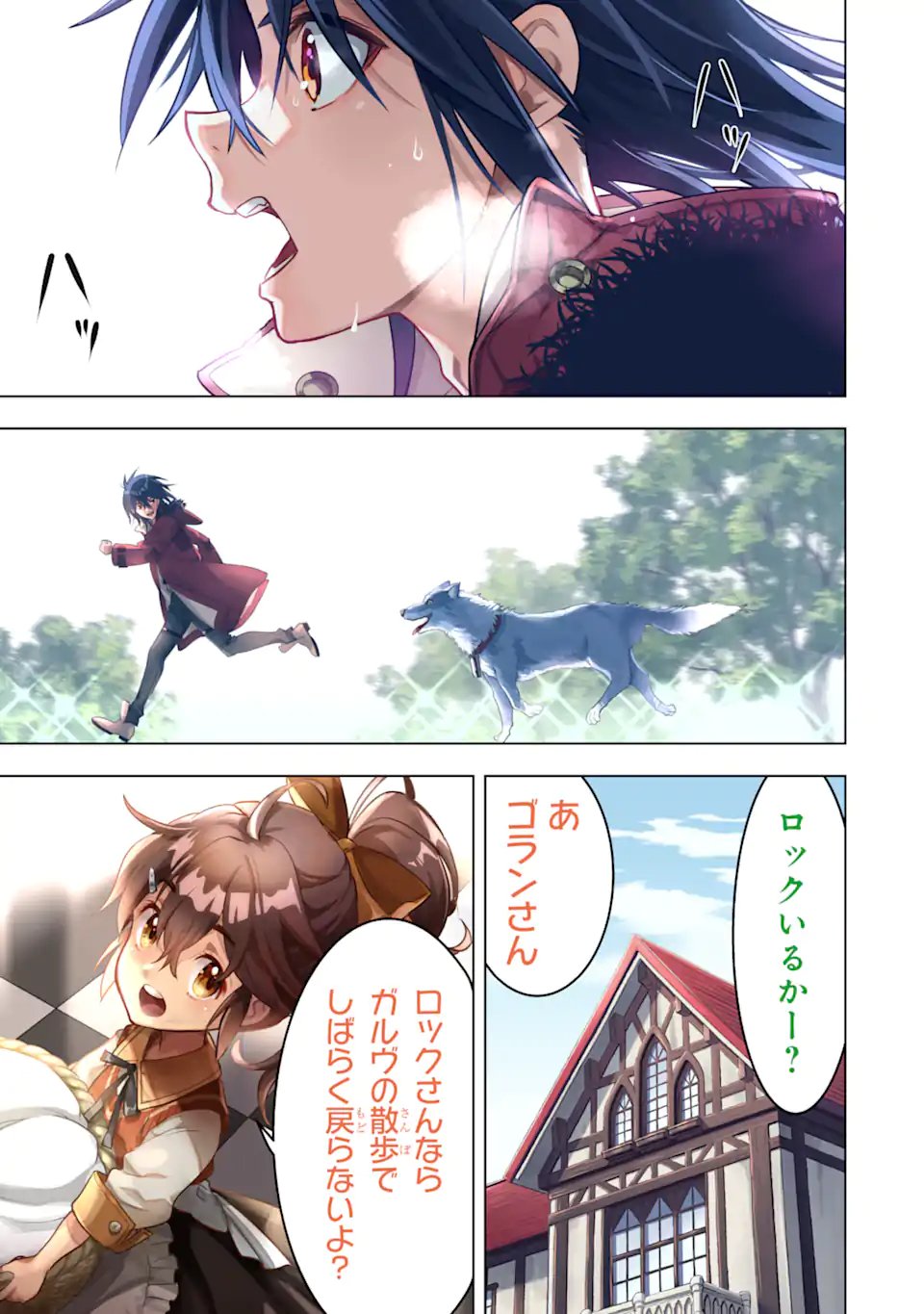ここは俺に任せて先に行けと言ってから10年がたったら伝説になっていた Chap 47.1 - Next Chap 48.1