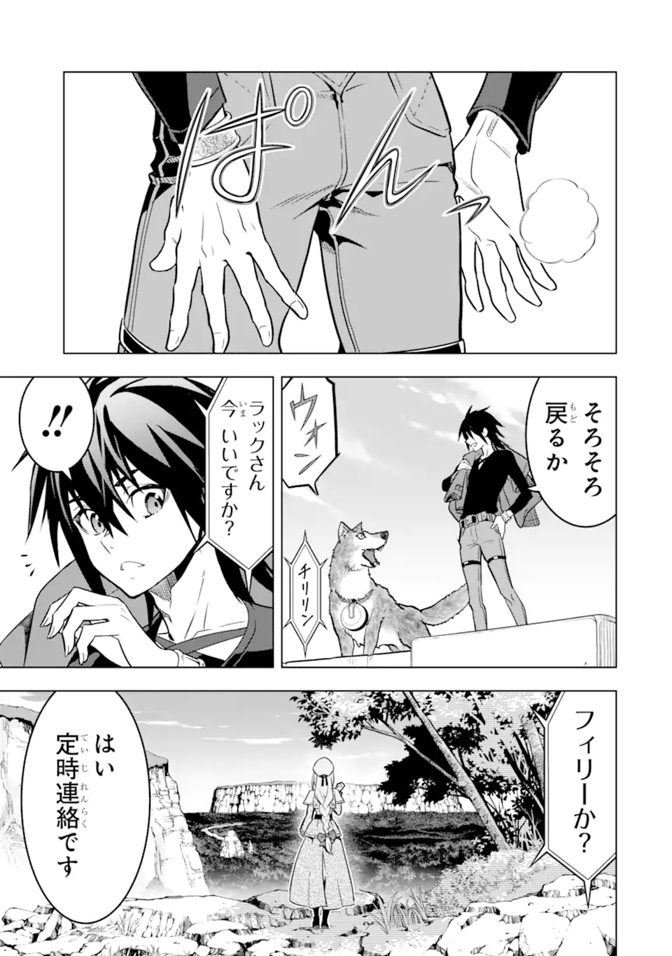 ここは俺に任せて先に行けと言ってから10年がたったら伝説になっていた Chap 47.2 - Next Chap 48.2