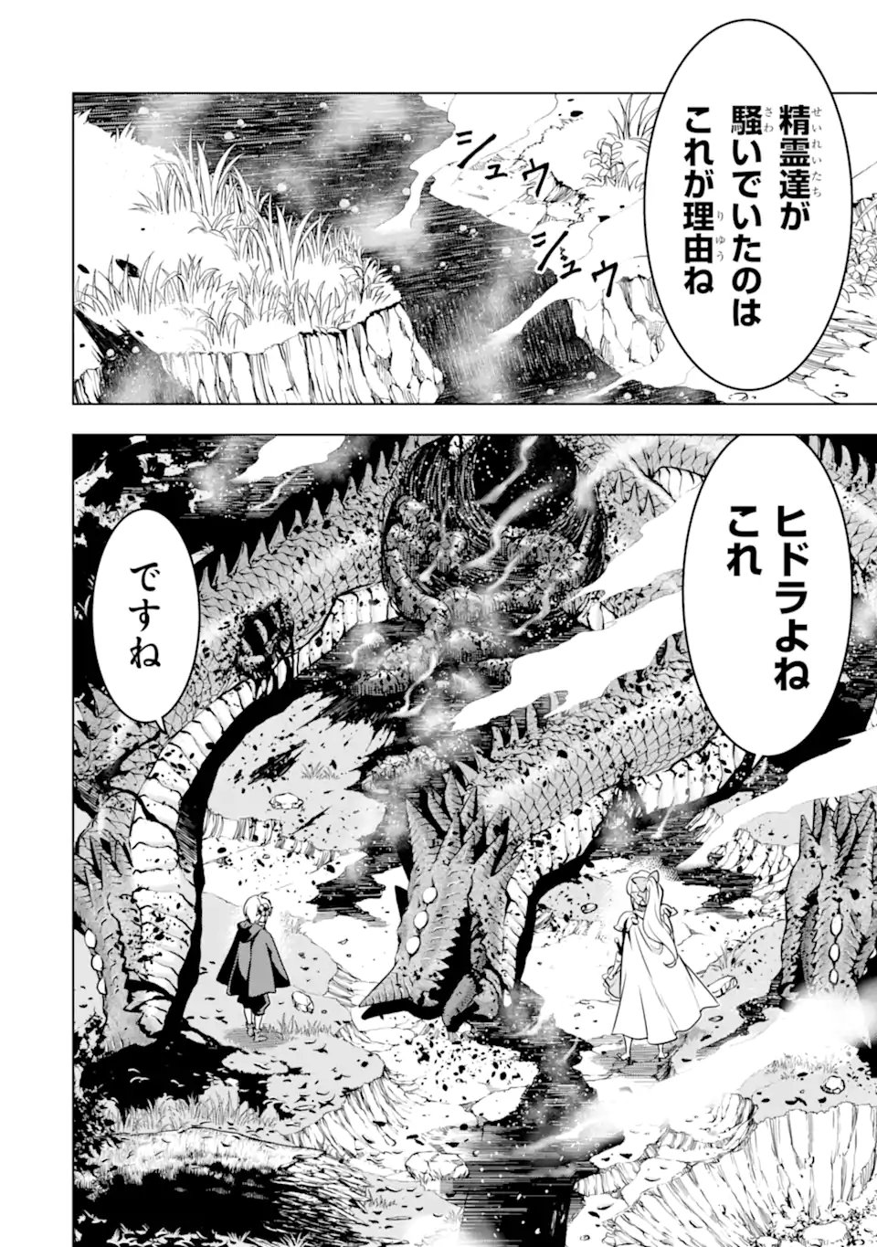 ここは俺に任せて先に行けと言ってから10年がたったら伝説になっていた Chap 47.3 - Next Chap 48.3