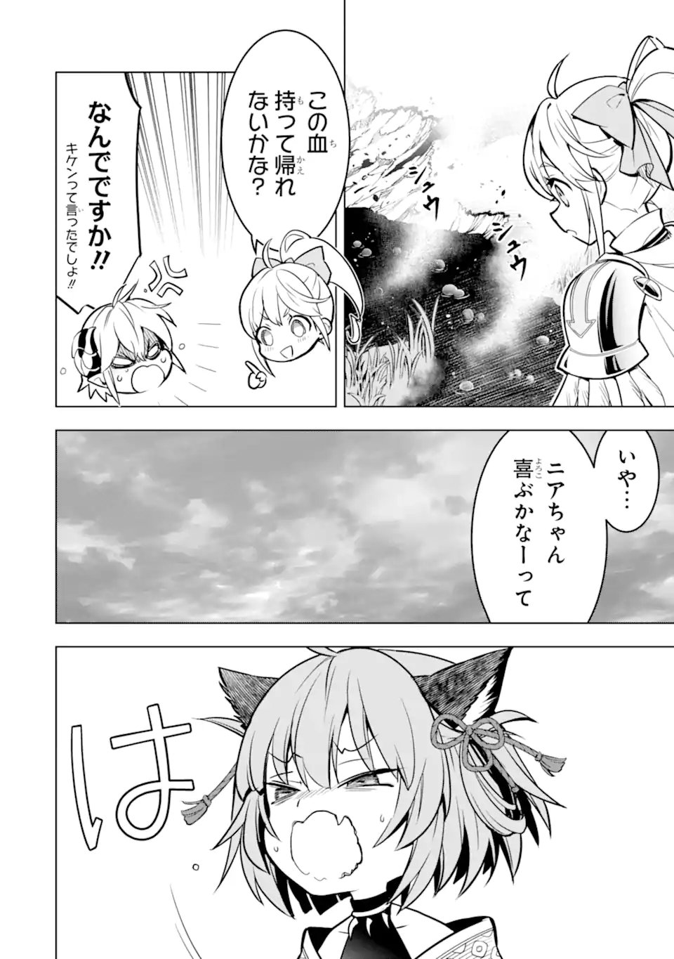 ここは俺に任せて先に行けと言ってから10年がたったら伝説になっていた Chap 47.3 - Next Chap 48.3