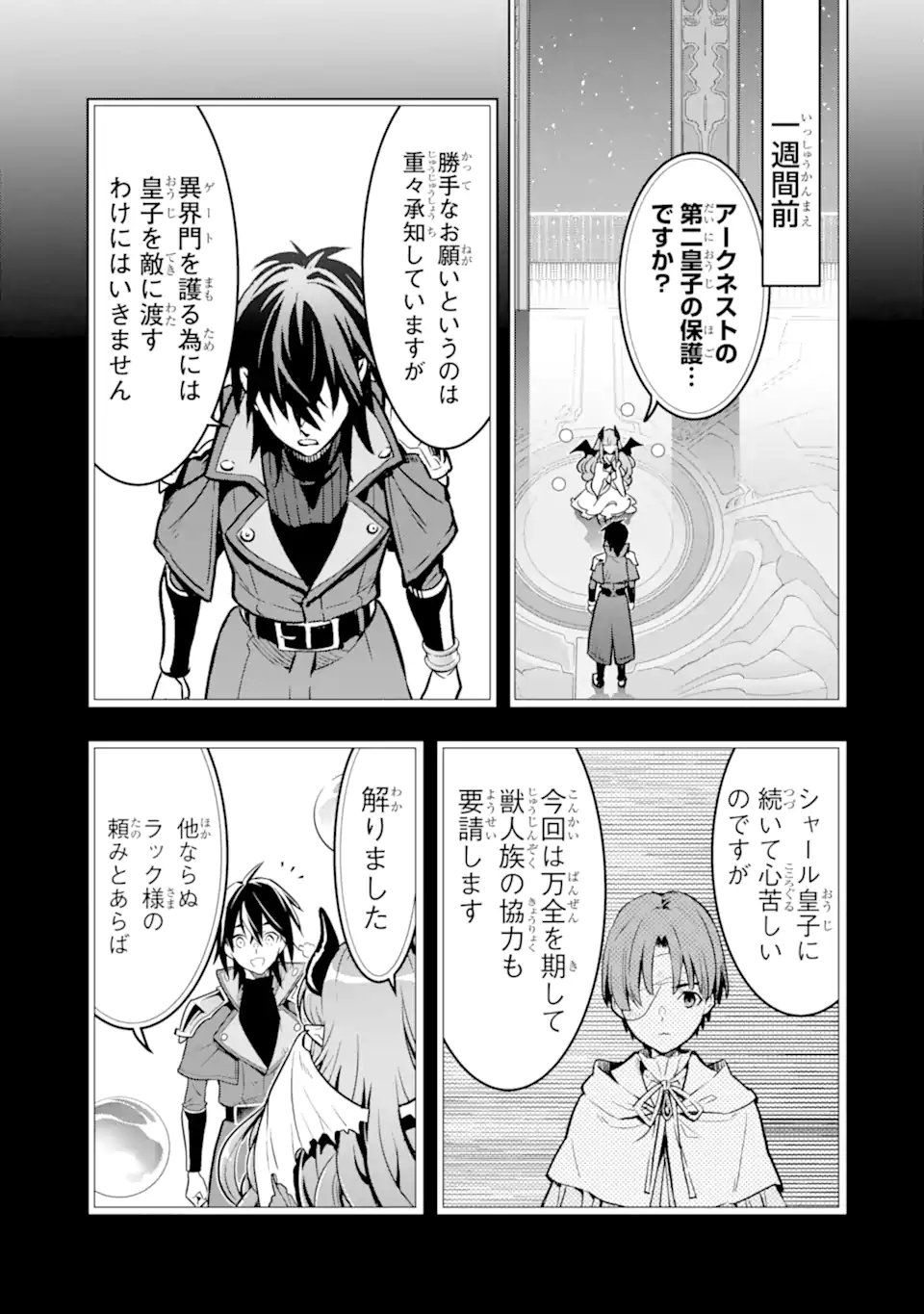 ここは俺に任せて先に行けと言ってから10年がたったら伝説になっていた Chap 47.3 - Next Chap 48.3