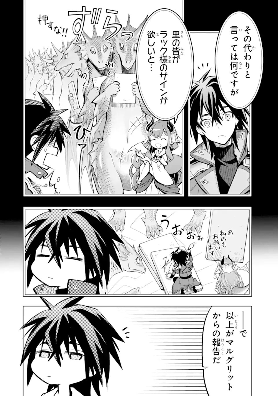ここは俺に任せて先に行けと言ってから10年がたったら伝説になっていた Chap 47.3 - Next Chap 48.3