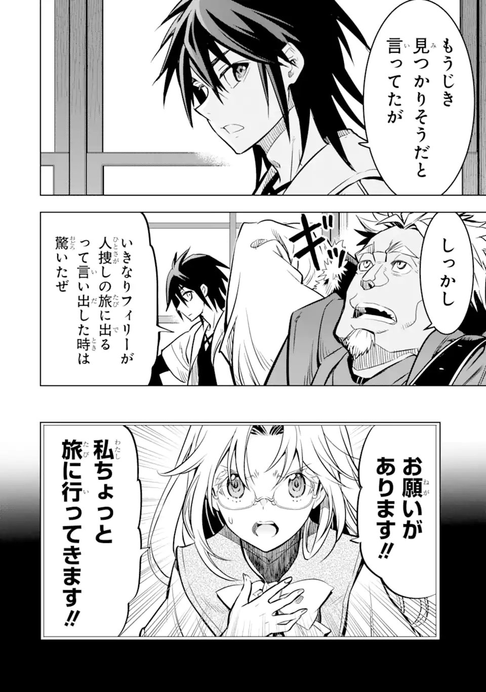ここは俺に任せて先に行けと言ってから10年がたったら伝説になっていた Chap 47.3 - Next Chap 48.3