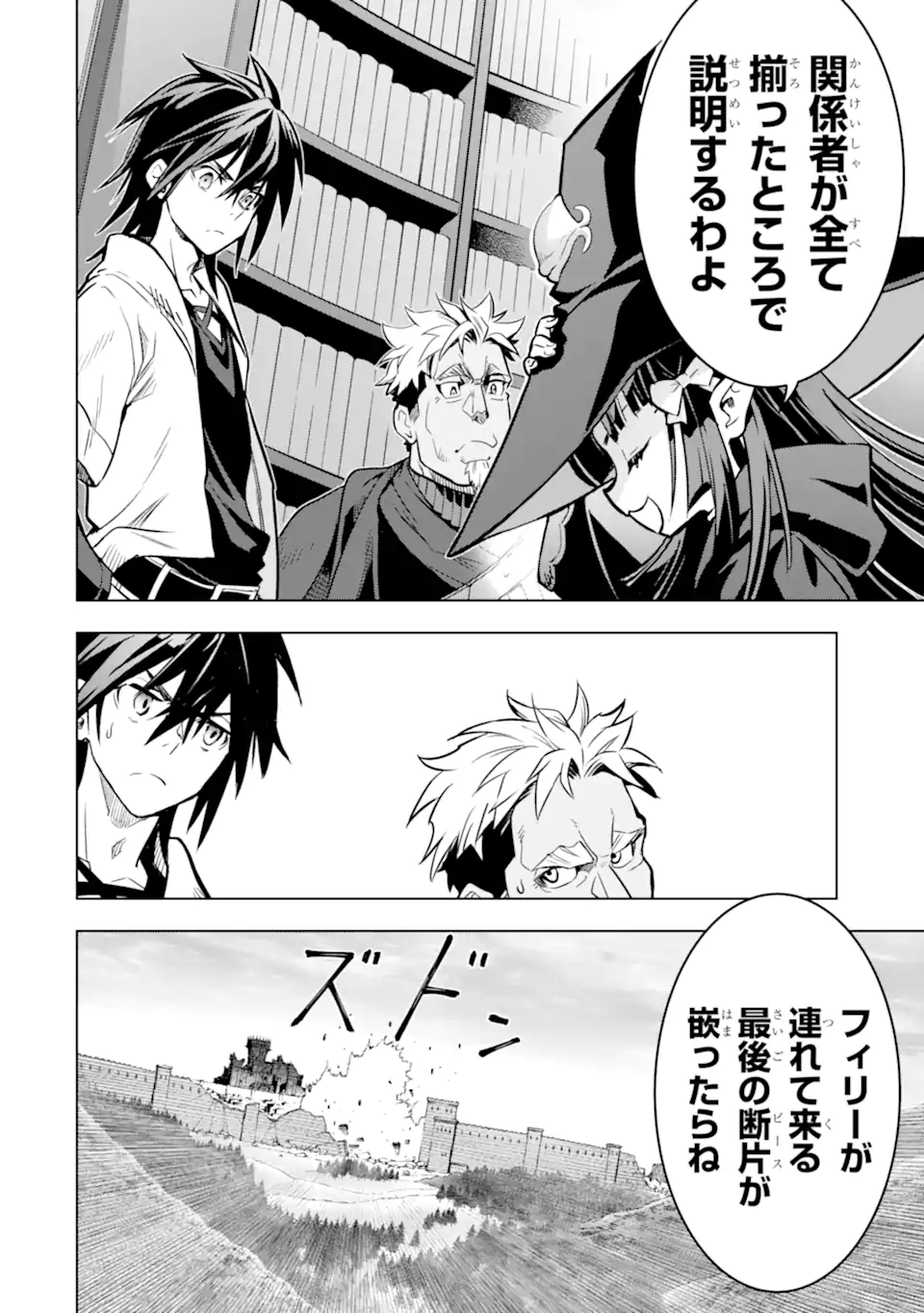 ここは俺に任せて先に行けと言ってから10年がたったら伝説になっていた Chap 47.4 - Next Chap 48.4