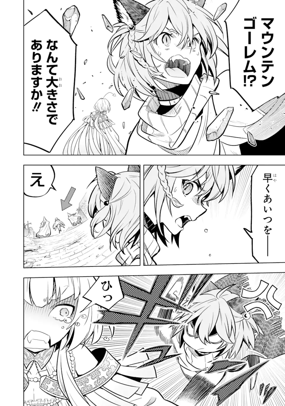 ここは俺に任せて先に行けと言ってから10年がたったら伝説になっていた Chap 47.4 - Next Chap 48.4