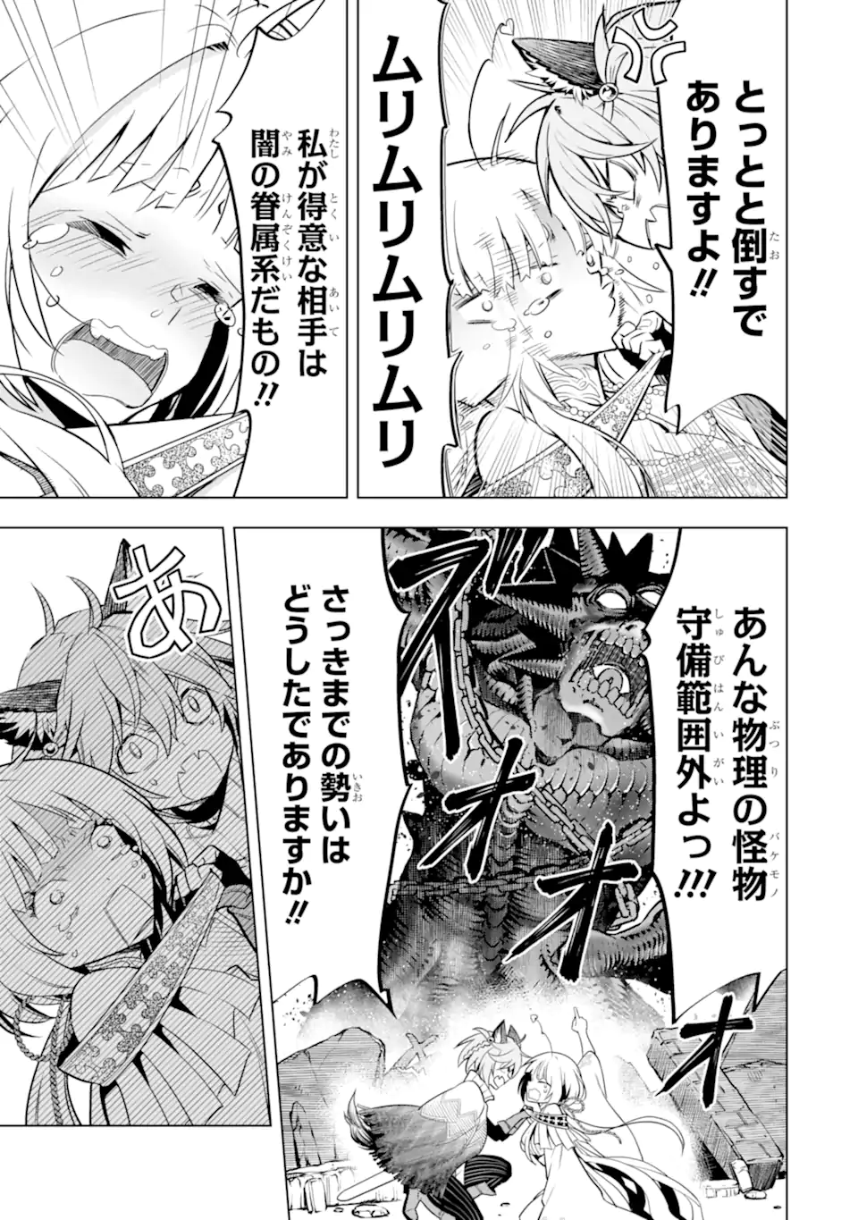 ここは俺に任せて先に行けと言ってから10年がたったら伝説になっていた Chap 47.4 - Next Chap 48.4