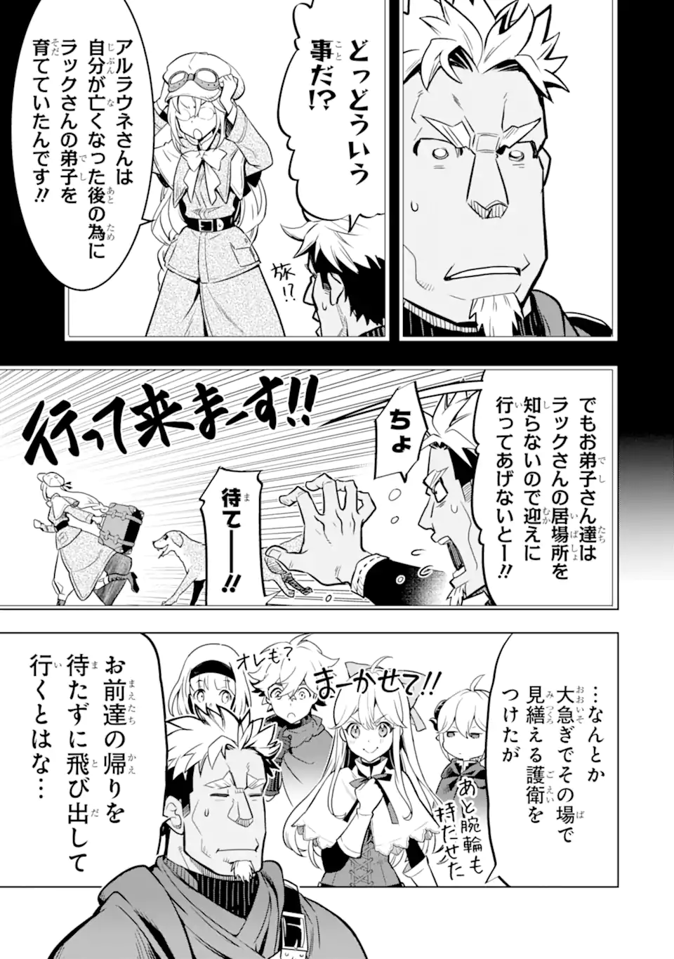 ここは俺に任せて先に行けと言ってから10年がたったら伝説になっていた Chap 47.4 - Next Chap 48.4