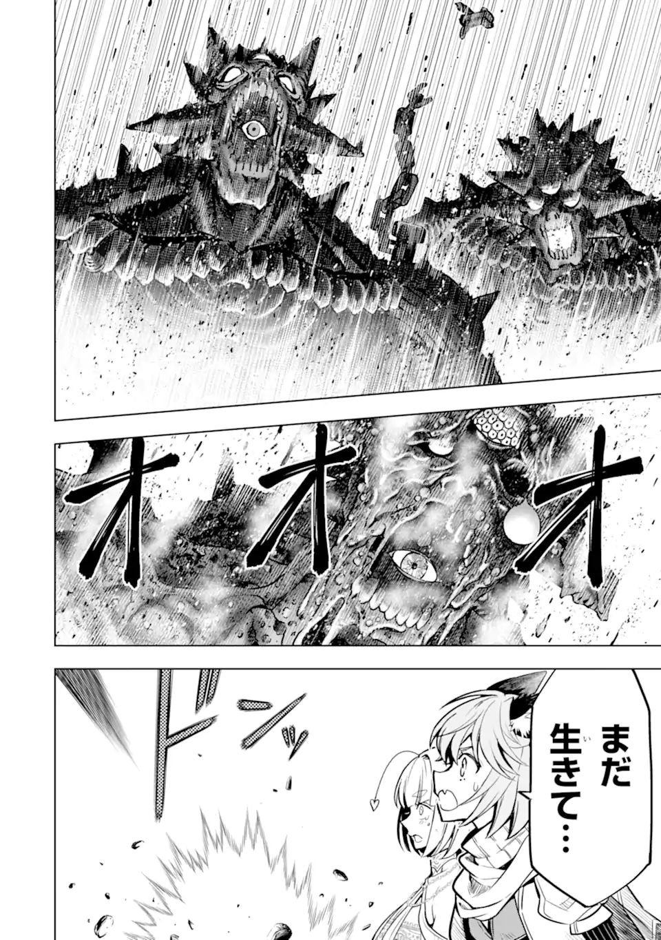 ここは俺に任せて先に行けと言ってから10年がたったら伝説になっていた Chap 47.4 - Next Chap 48.4