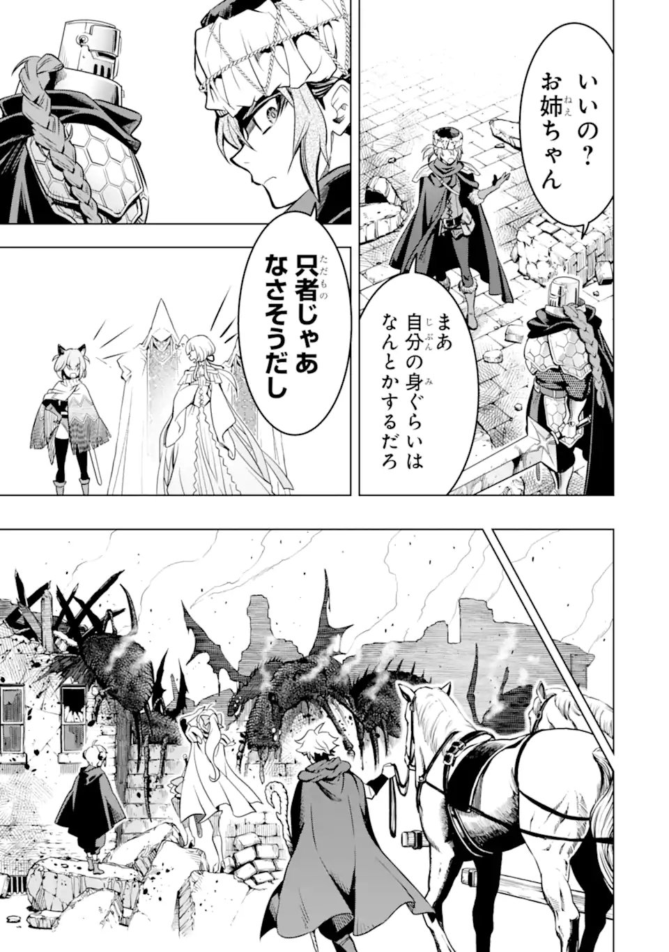 ここは俺に任せて先に行けと言ってから10年がたったら伝説になっていた Chap 48.1 - Next Chap 49.1