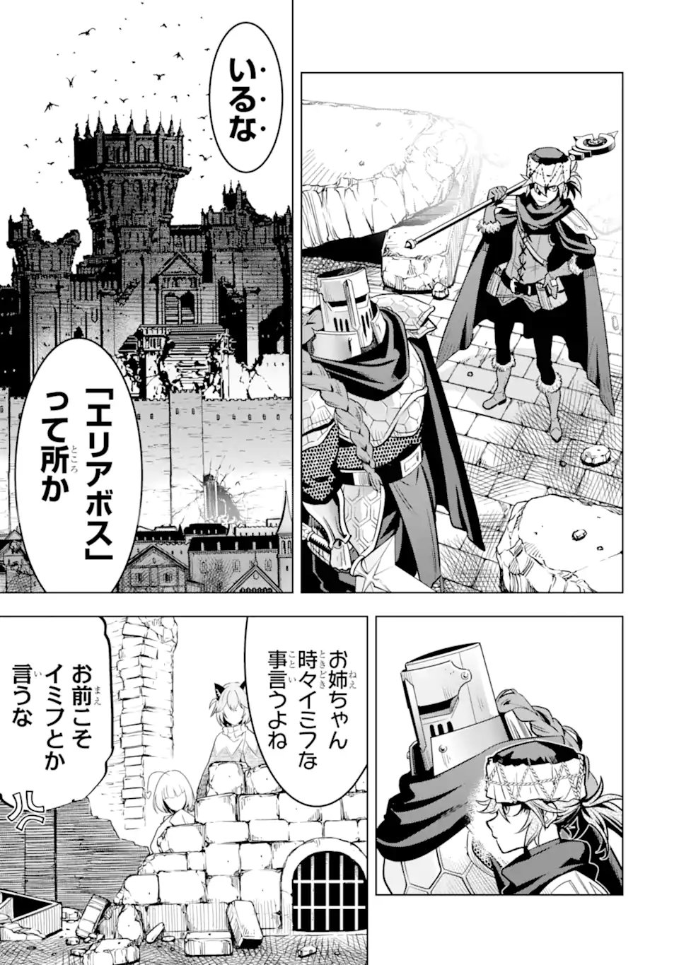 ここは俺に任せて先に行けと言ってから10年がたったら伝説になっていた Chap 48.1 - Next Chap 49.1