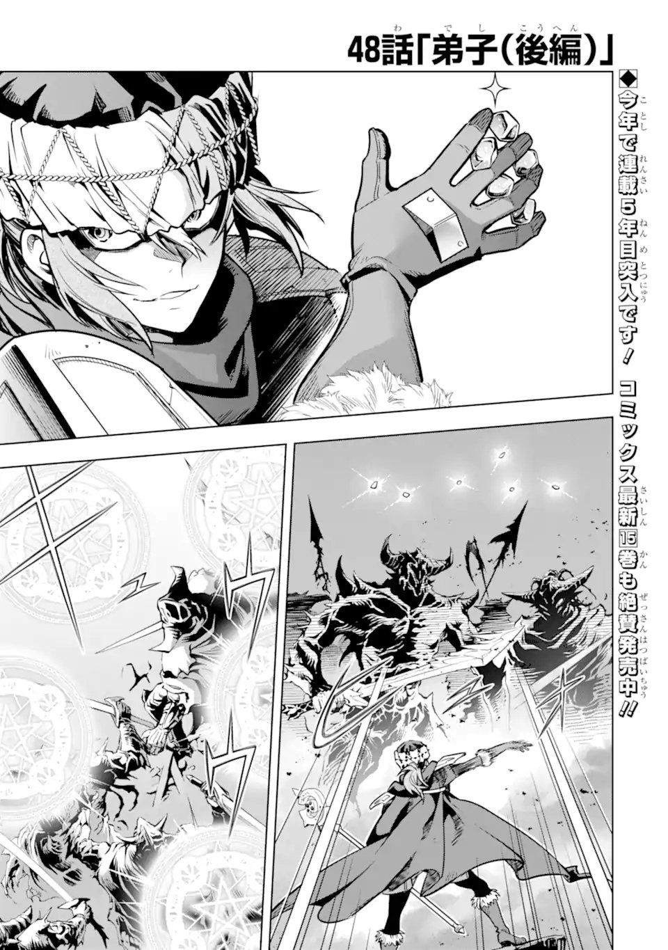 ここは俺に任せて先に行けと言ってから10年がたったら伝説になっていた Chap 48.1 - Next Chap 49.1