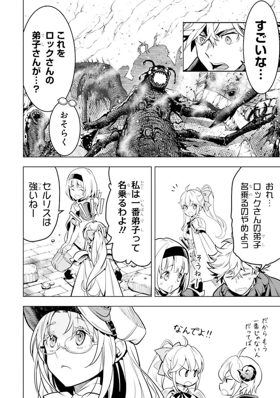 ここは俺に任せて先に行けと言ってから10年がたったら伝説になっていた Chap 48.1 - Next Chap 49.1