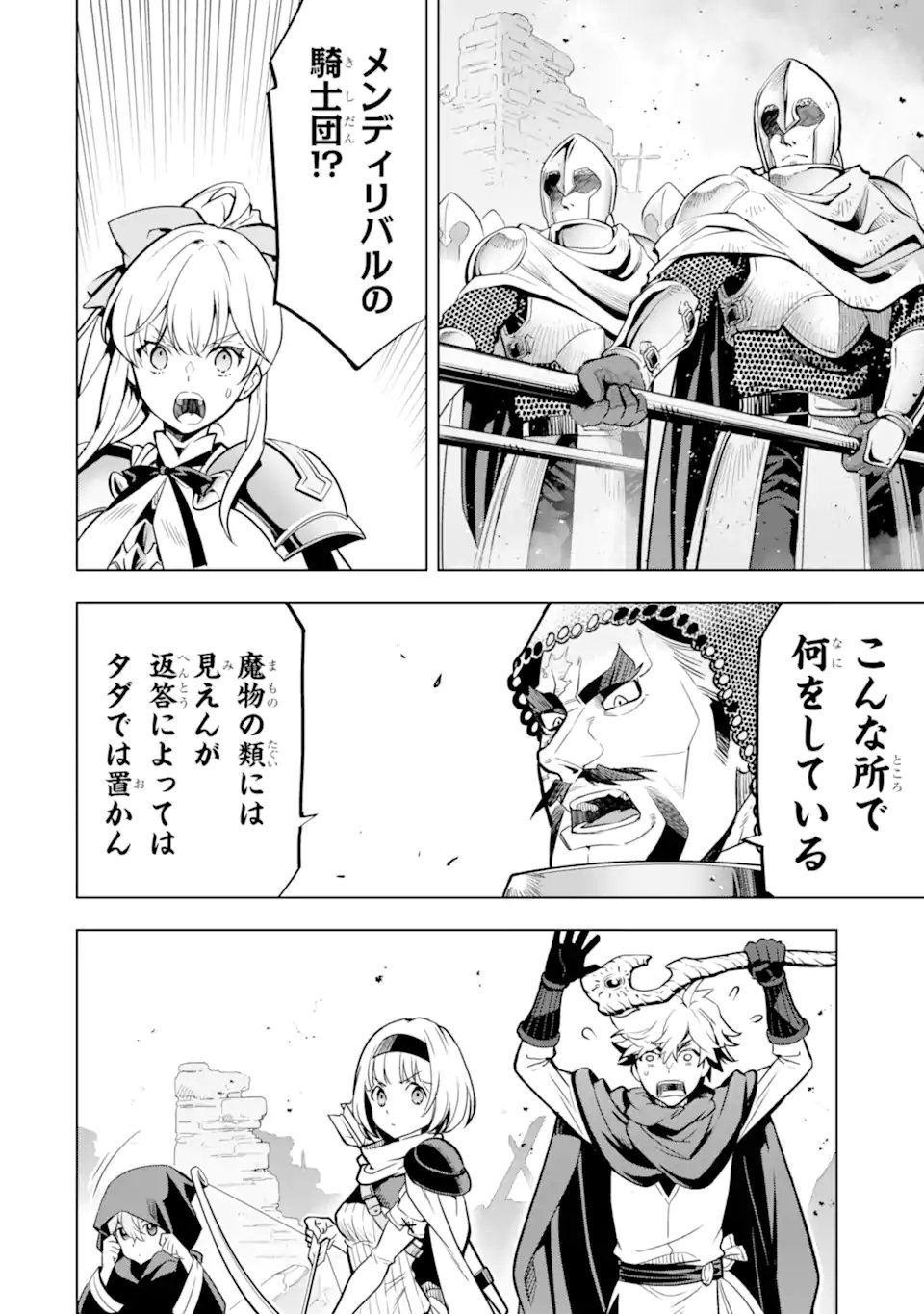 ここは俺に任せて先に行けと言ってから10年がたったら伝説になっていた Chap 48.1 - Next Chap 49.1