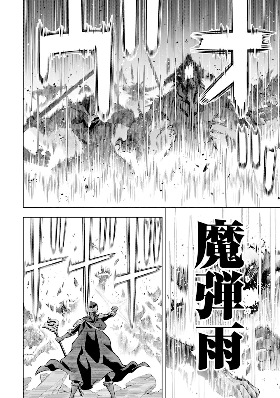 ここは俺に任せて先に行けと言ってから10年がたったら伝説になっていた Chap 48.1 - Next Chap 49.1