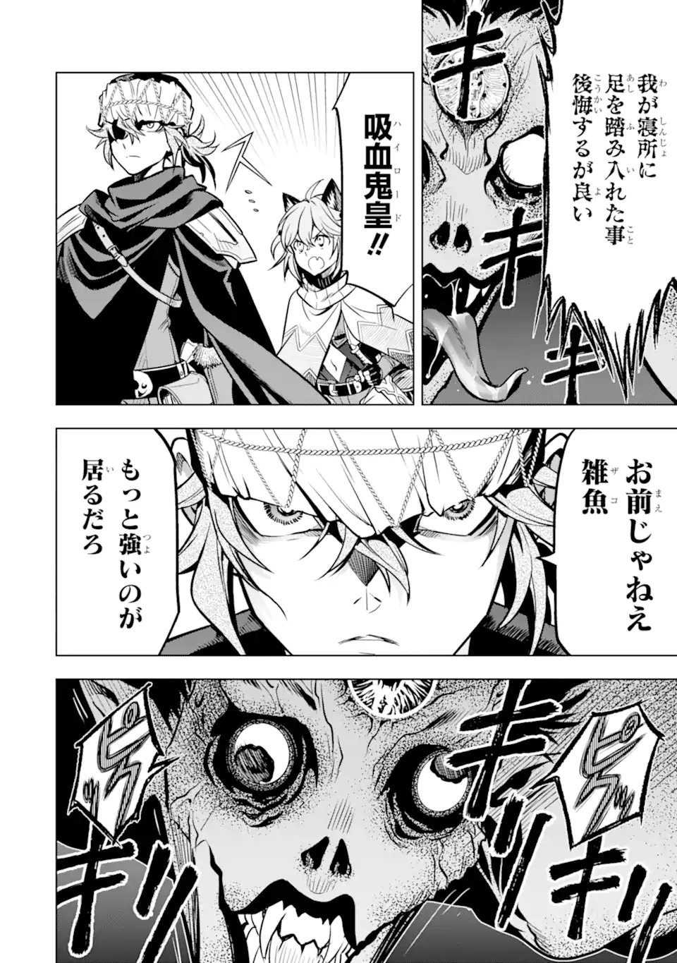 ここは俺に任せて先に行けと言ってから10年がたったら伝説になっていた Chap 48.2 - Next Chap 49.2