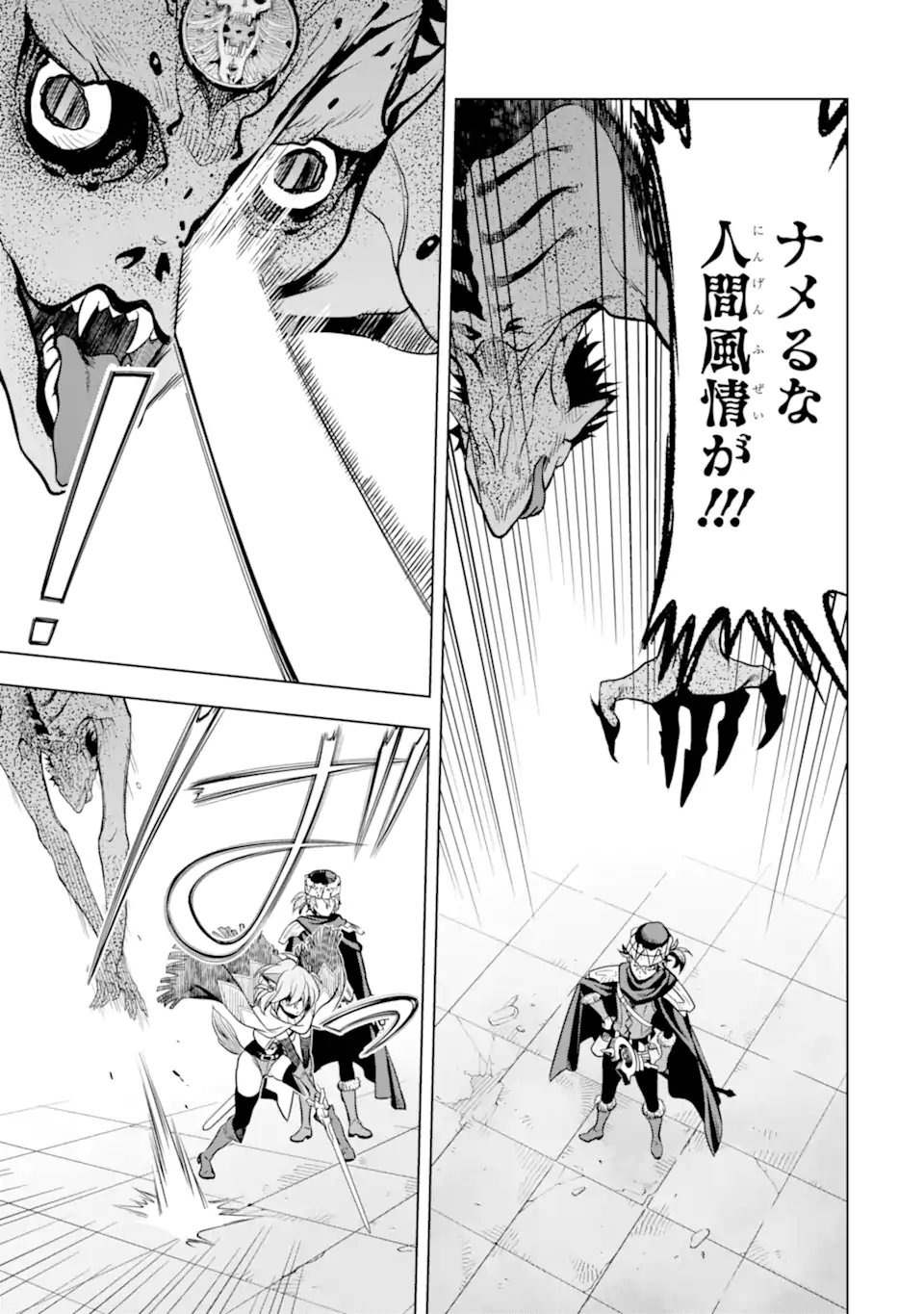 ここは俺に任せて先に行けと言ってから10年がたったら伝説になっていた Chap 48.2 - Next Chap 49.2