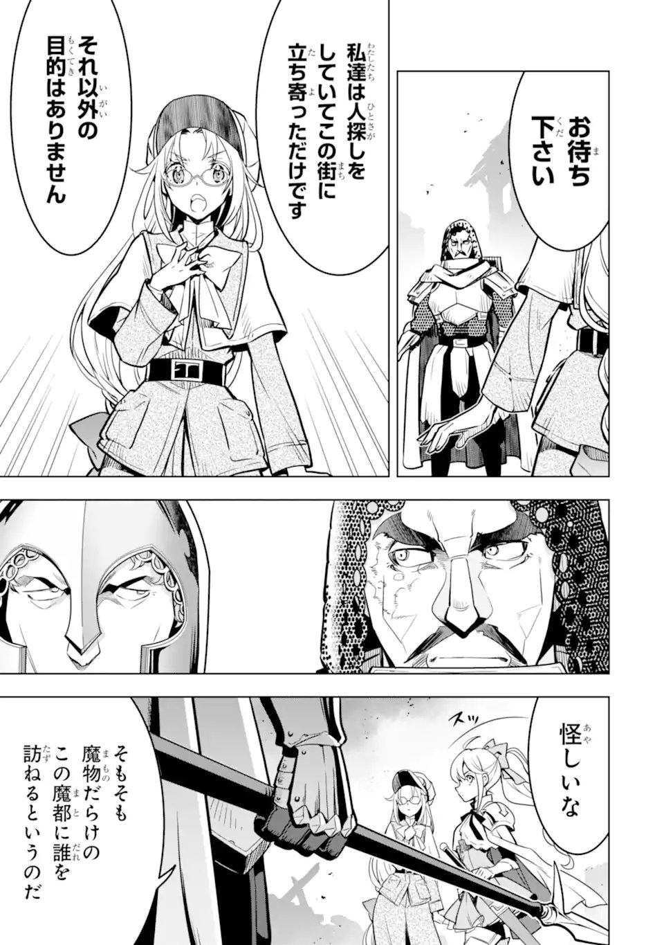 ここは俺に任せて先に行けと言ってから10年がたったら伝説になっていた Chap 48.2 - Next Chap 49.2