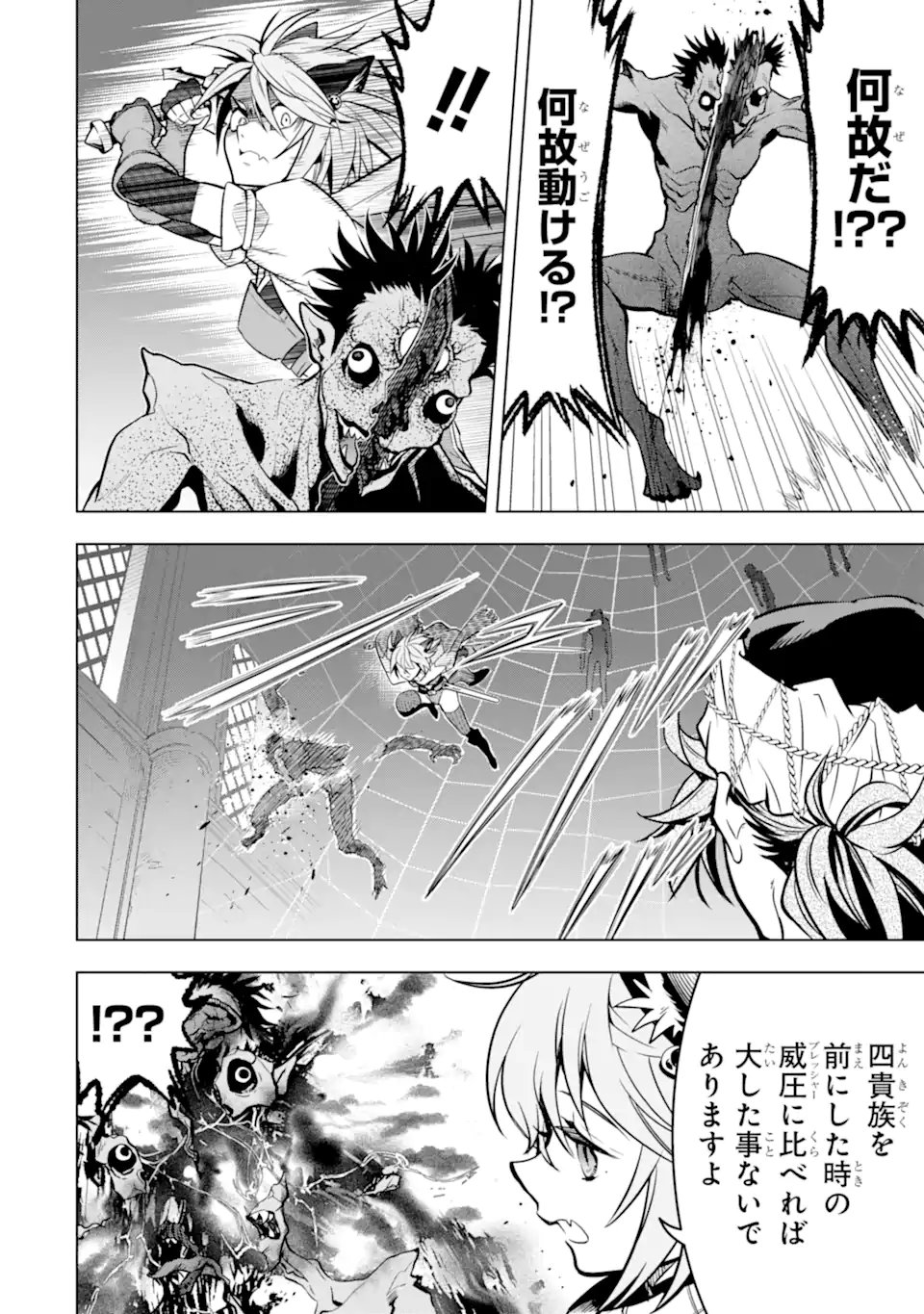 ここは俺に任せて先に行けと言ってから10年がたったら伝説になっていた Chap 48.2 - Next Chap 49.2