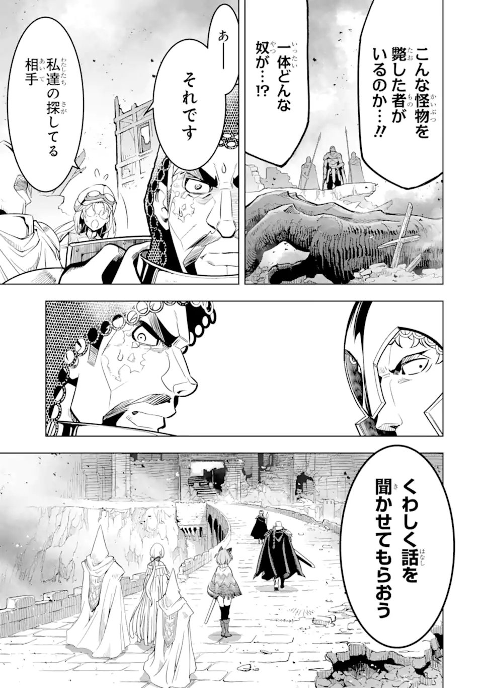 ここは俺に任せて先に行けと言ってから10年がたったら伝説になっていた Chap 48.2 - Next Chap 49.2