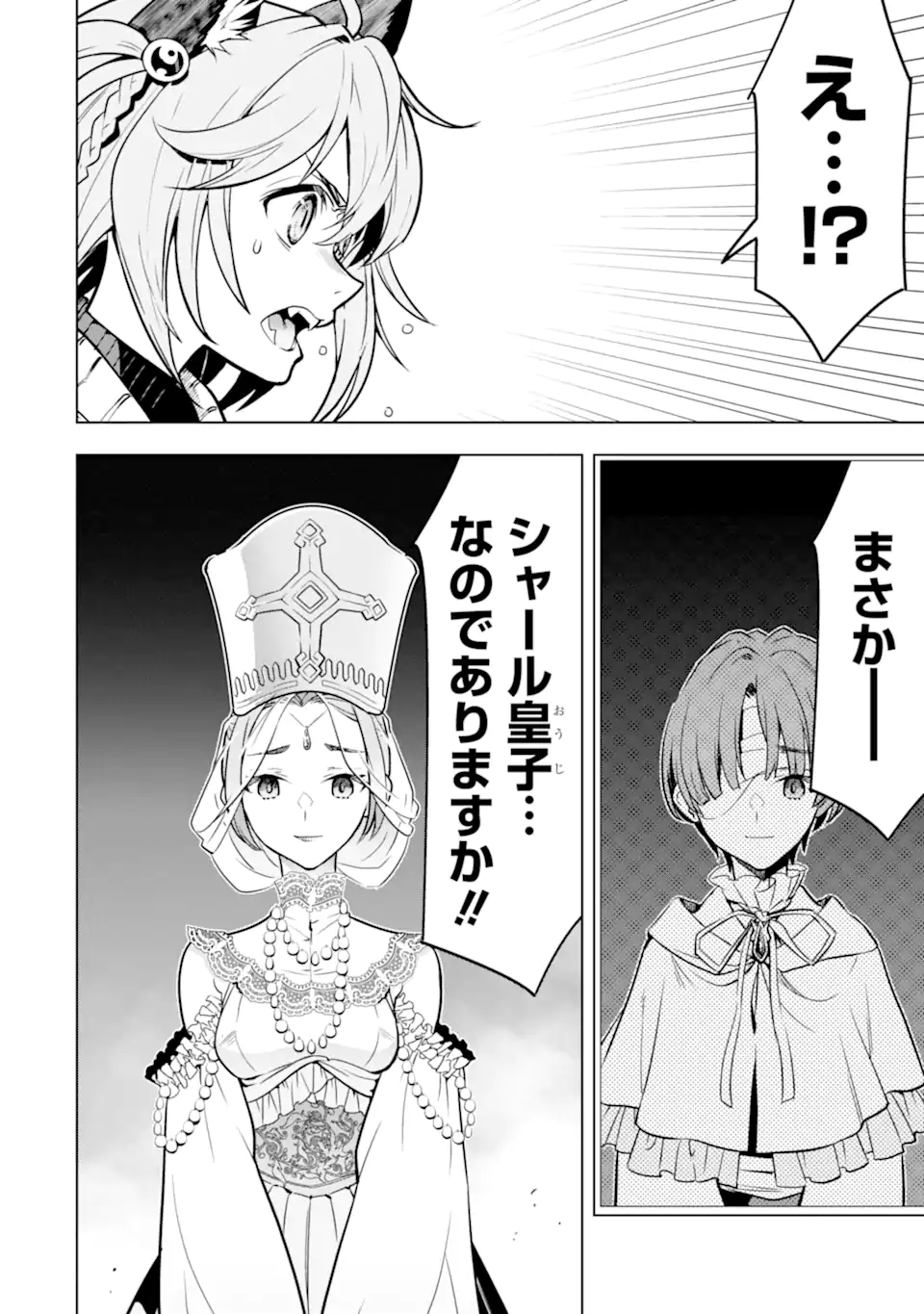 ここは俺に任せて先に行けと言ってから10年がたったら伝説になっていた Chap 48.3 - Next Chap 49.3