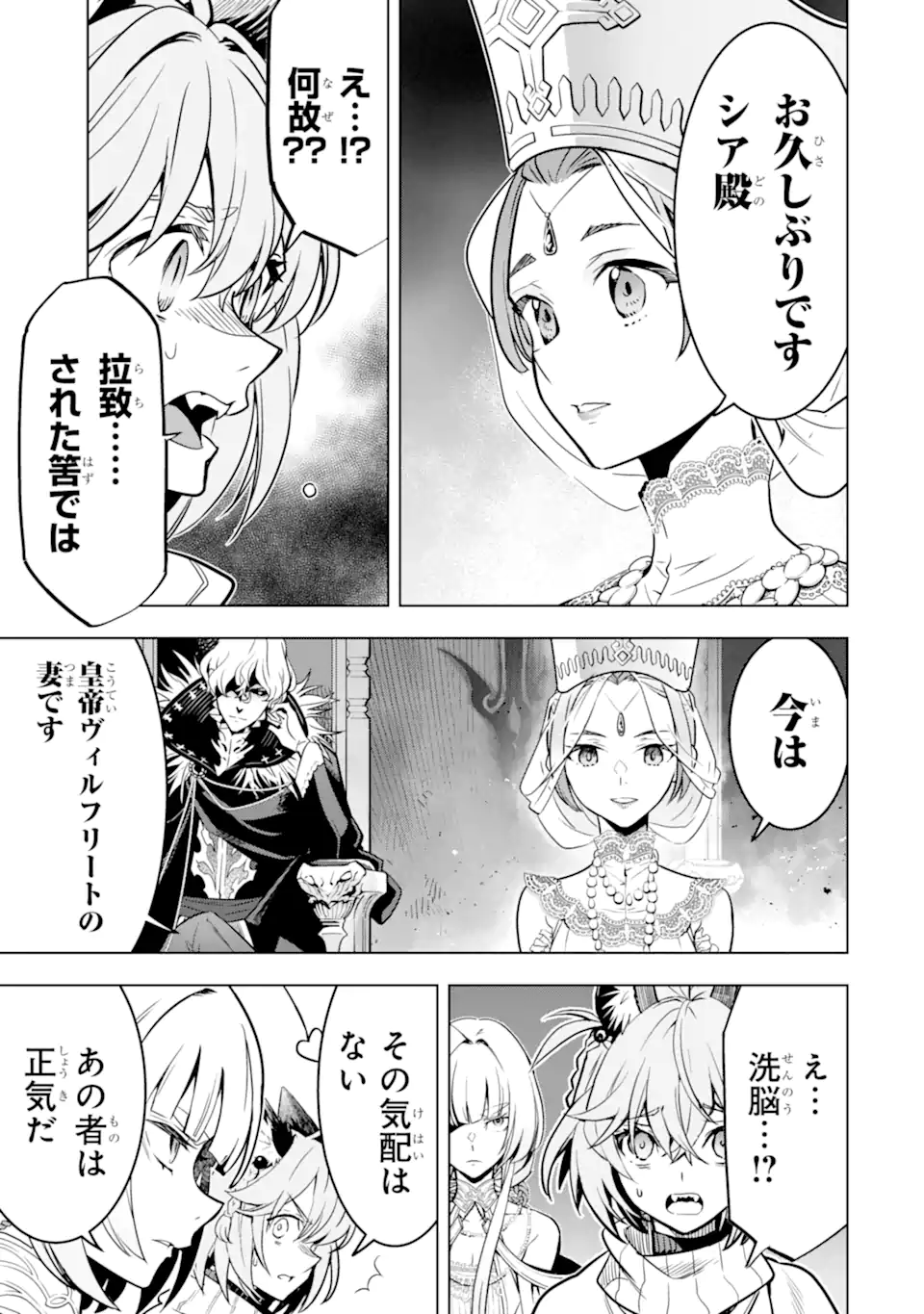 ここは俺に任せて先に行けと言ってから10年がたったら伝説になっていた Chap 48.3 - Next Chap 49.3