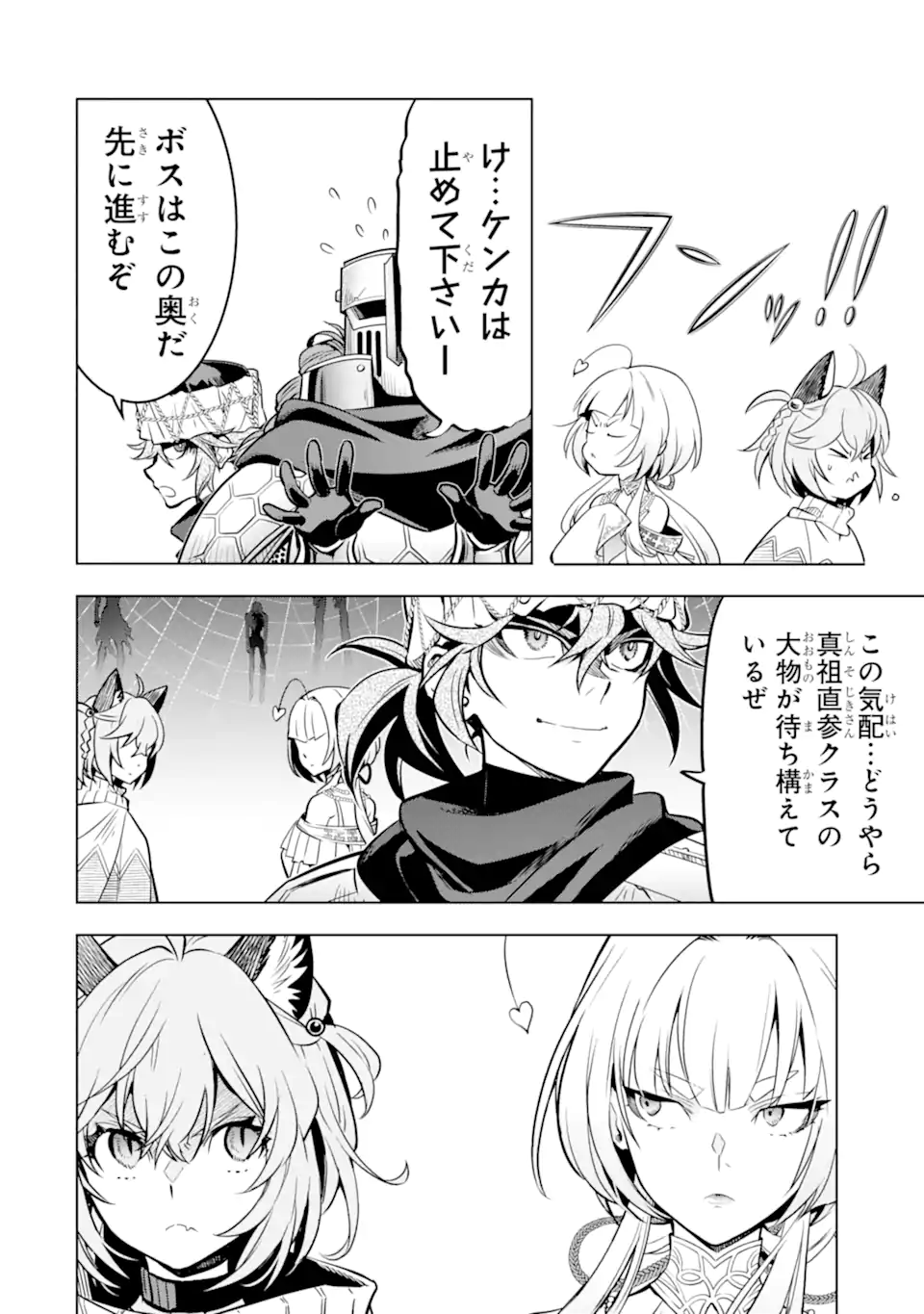 ここは俺に任せて先に行けと言ってから10年がたったら伝説になっていた Chap 48.3 - Next Chap 49.3