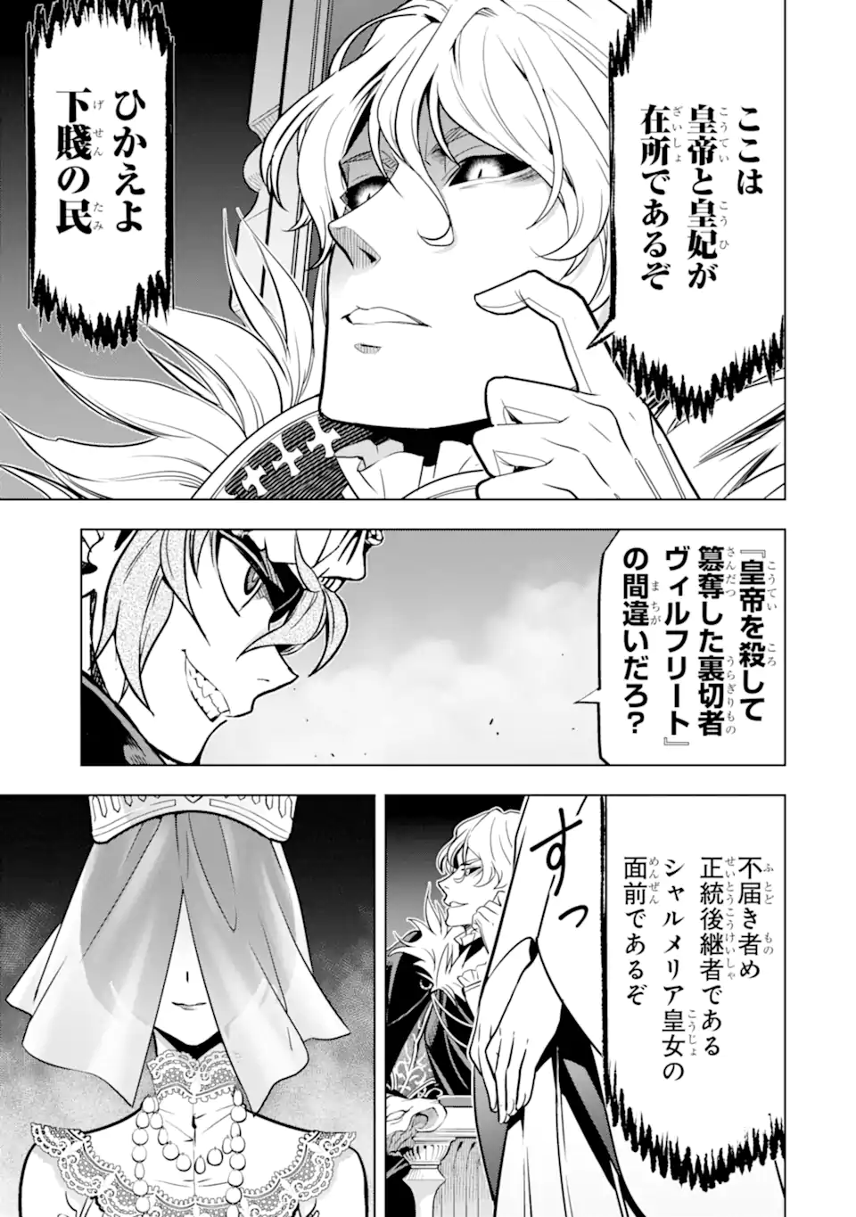 ここは俺に任せて先に行けと言ってから10年がたったら伝説になっていた Chap 48.3 - Next Chap 49.3