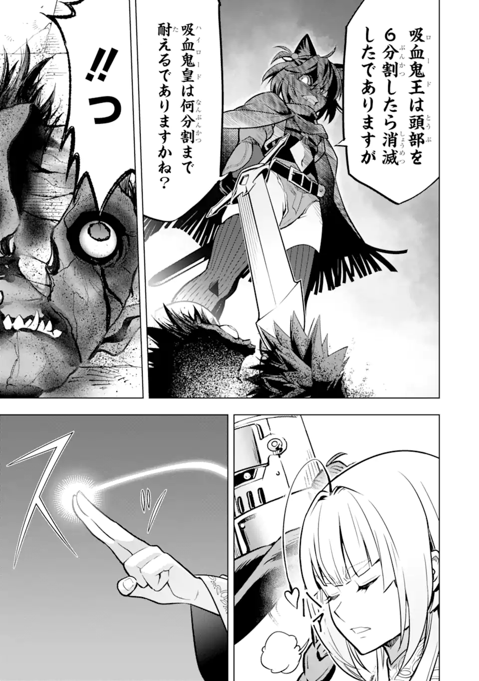 ここは俺に任せて先に行けと言ってから10年がたったら伝説になっていた Chap 48.3 - Next Chap 49.3