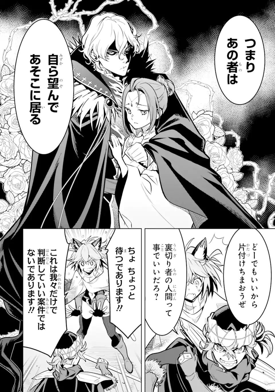 ここは俺に任せて先に行けと言ってから10年がたったら伝説になっていた Chap 48.3 - Next Chap 49.3
