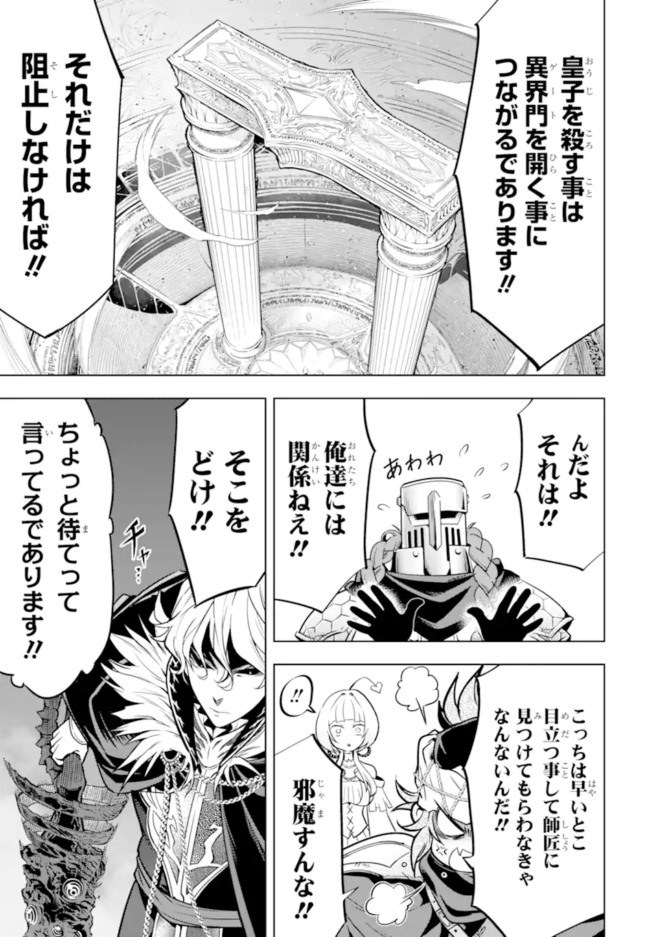 ここは俺に任せて先に行けと言ってから10年がたったら伝説になっていた Chap 48.3 - Next Chap 49.3