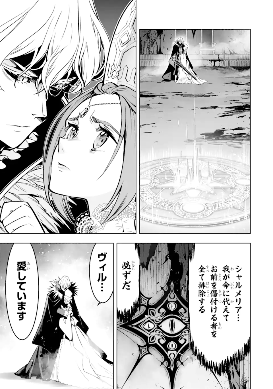 ここは俺に任せて先に行けと言ってから10年がたったら伝説になっていた Chap 48.3 - Next Chap 49.3