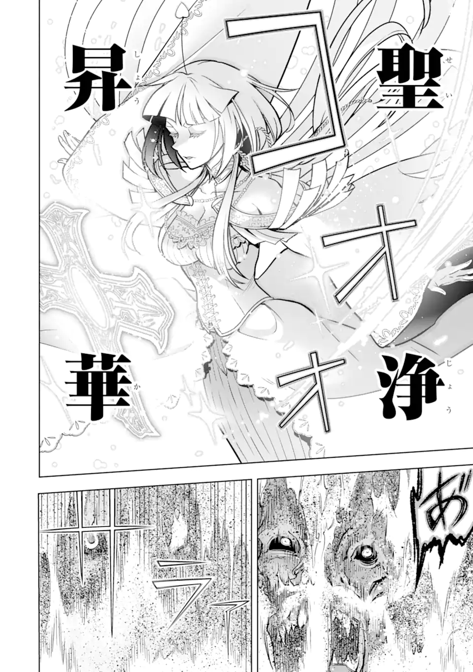 ここは俺に任せて先に行けと言ってから10年がたったら伝説になっていた Chap 48.3 - Next Chap 49.3
