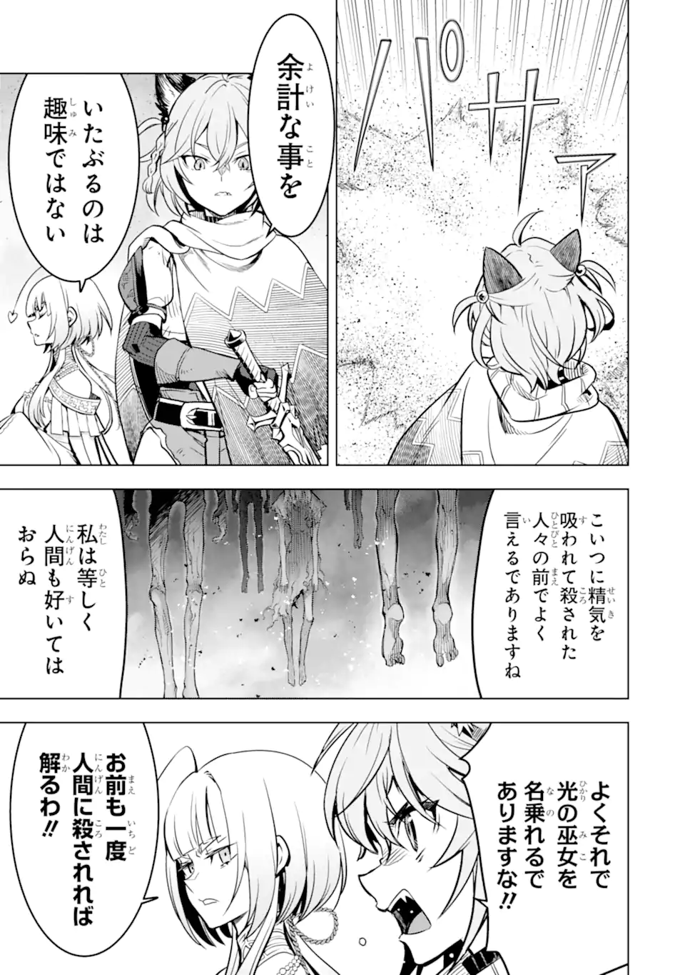 ここは俺に任せて先に行けと言ってから10年がたったら伝説になっていた Chap 48.3 - Next Chap 49.3