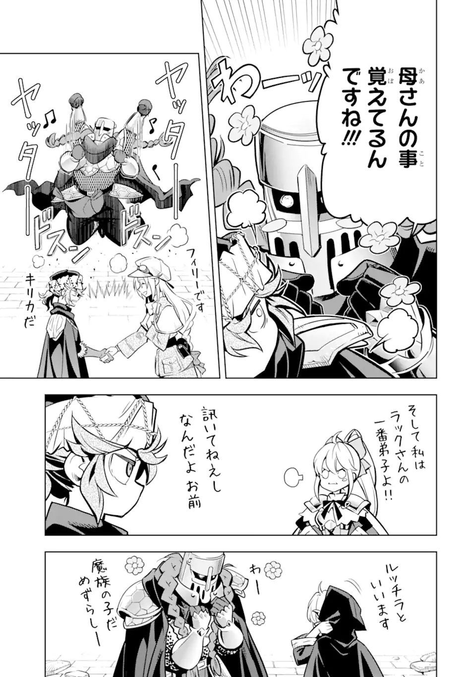 ここは俺に任せて先に行けと言ってから10年がたったら伝説になっていた Chap 48.4 - Next Chap 49.4